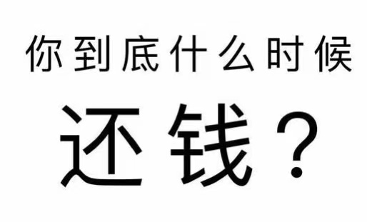 桐城市工程款催收